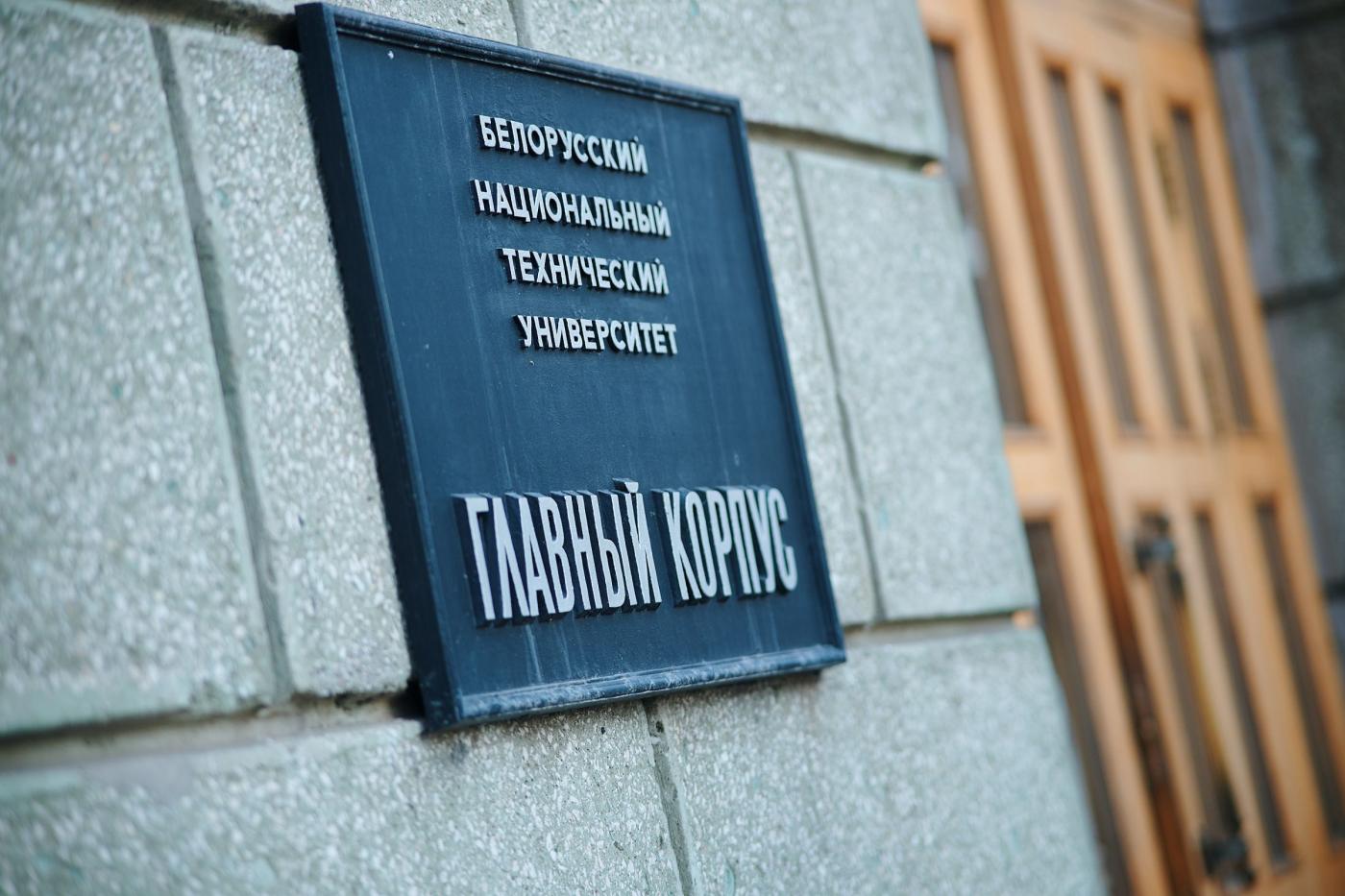 Открытое заседание приемной комиссии БНТУ по зачислению абитуриентов-платников пройдет 3 августа